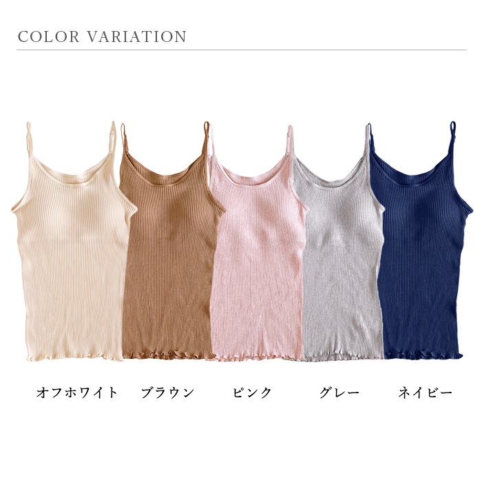 オーガニックコットン天衣無縫 リブカップ付きキャミソール（メール便使用で送料無料！）