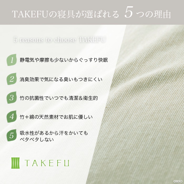 TAKEFU 竹布 天竺ピローケース(メール便使用で送料無料!)
