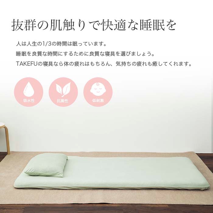 TAKEFU 竹布 天竺ピローケース(メール便使用で送料無料!)