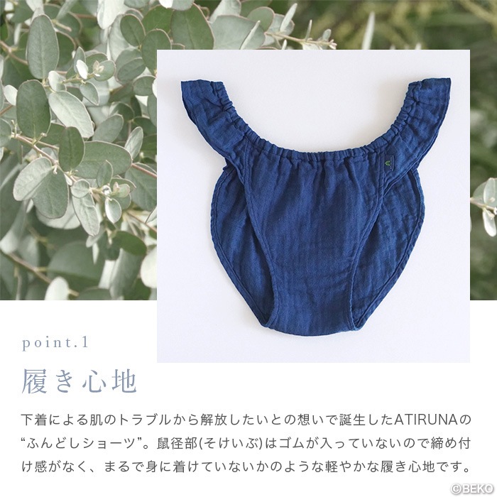 ATIRUNA アティルナ ふんどしショーツ 天然本藍染め  （メール便使用で送料無料！）AT210007 オーガニックコットン×リネン ダブルガーゼ