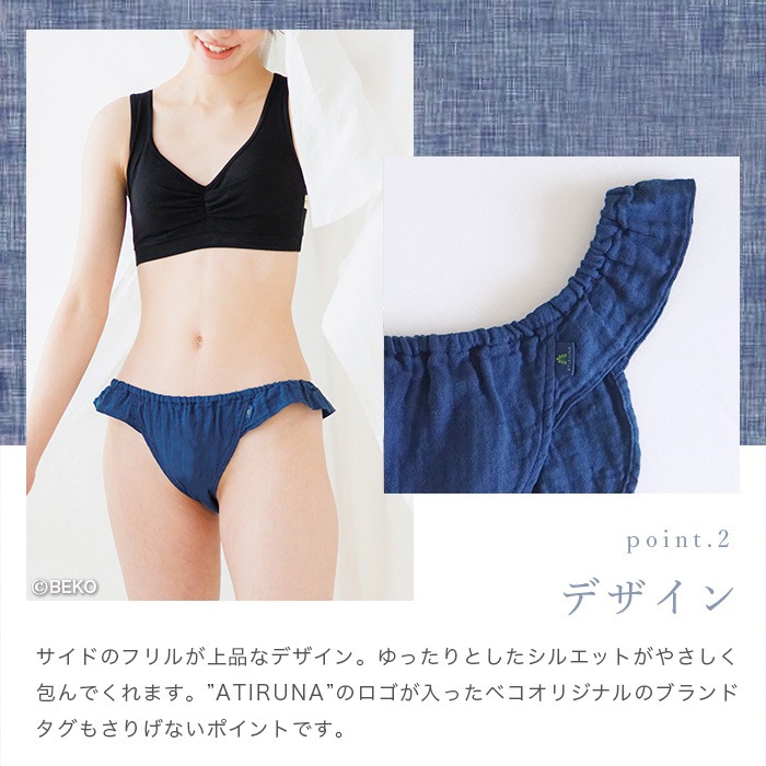 ATIRUNA アティルナ ふんどしショーツ 天然本藍染め  （メール便使用で送料無料！）AT210007 オーガニックコットン×リネン ダブルガーゼ