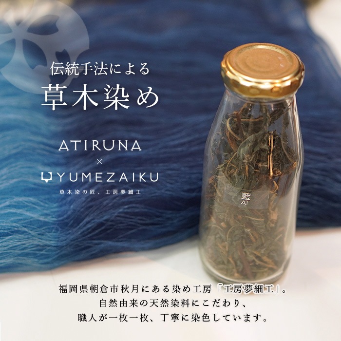 ATIRUNA アティルナ ふんどしショーツ 天然本藍染め  （メール便使用で送料無料！）AT210007 オーガニックコットン×リネン ダブルガーゼ