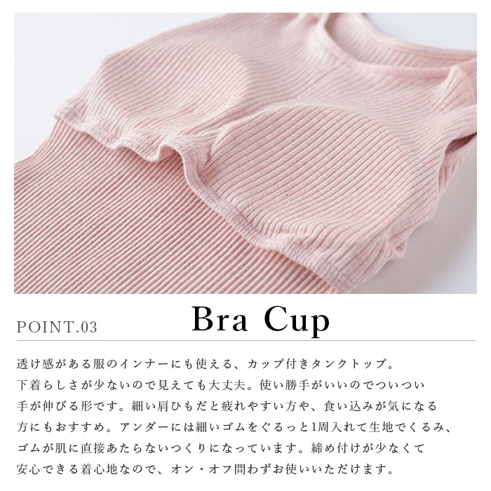 オーガニックコットン天衣無縫 リブ カップ付き タンクトップ（メール便使用で送料無料！）