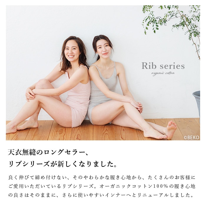 オーガニックコットン天衣無縫 リブ １分丈ショーツ（メール便使用で送料無料！）