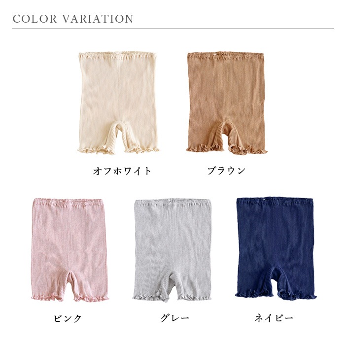 オーガニックコットン天衣無縫 リブ １分丈ショーツ（メール便使用で送料無料！）