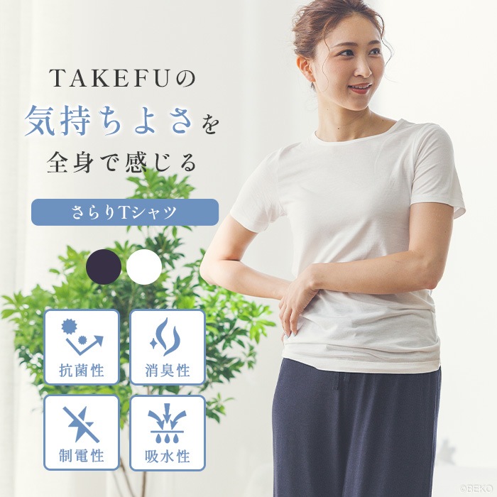 TAKEFU さらりTシャツ（メール便使用で送料無料！）