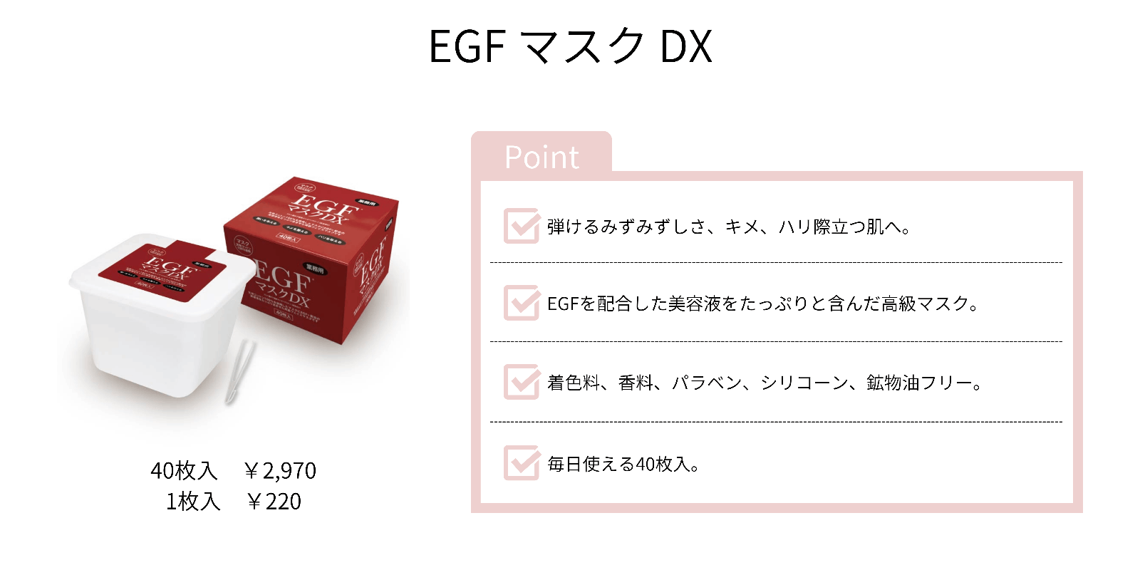 BELEZA e VIDA BEAUTY STORE | エバーメイト EGF マスク DX 40枚入 BOX