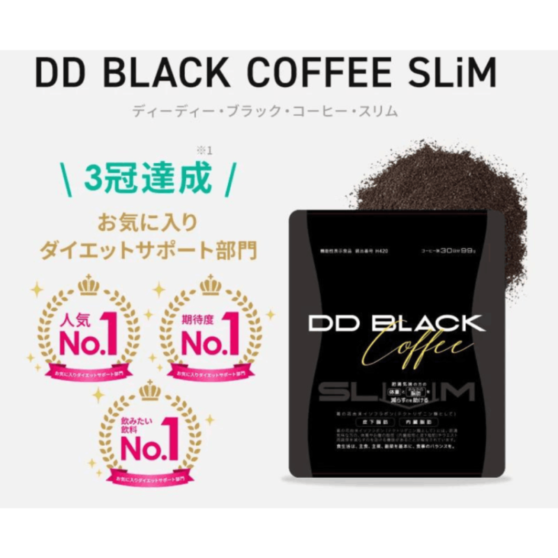 DD BLACK COFFEE SLiM　（ディーディーブラックコーヒースリム）　