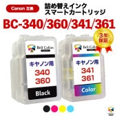 BC-340 (BC340)/BC-341(BC341)/BC-360 (BC360)/BC-361(BC361) XL キヤノン Canon MG3630など 対応 詰め替え互換インク スマートカートリッジ 顔料ブラック＋カラー 純正比約2.5倍-3.5倍 ベルカラー製