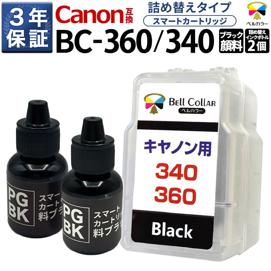 インクを探す,Canonインク型番から,BC-360/361 | 互換インクの専門店