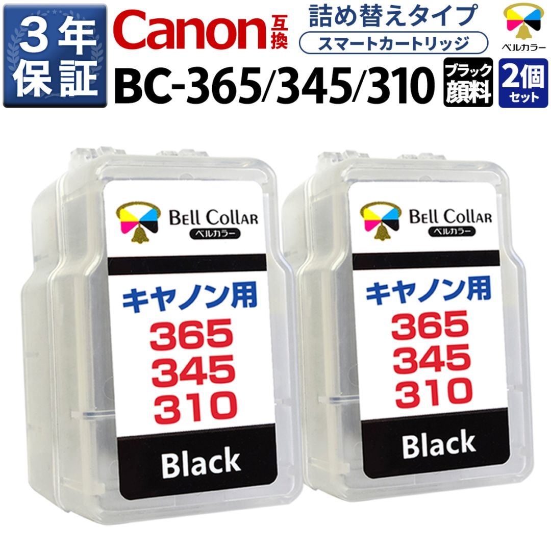 Canon 互換インクカートリッジ　50個セット　使用済み BC-310 / BC-345 / BC-365 XL キヤノン Canon iP2700など 対応