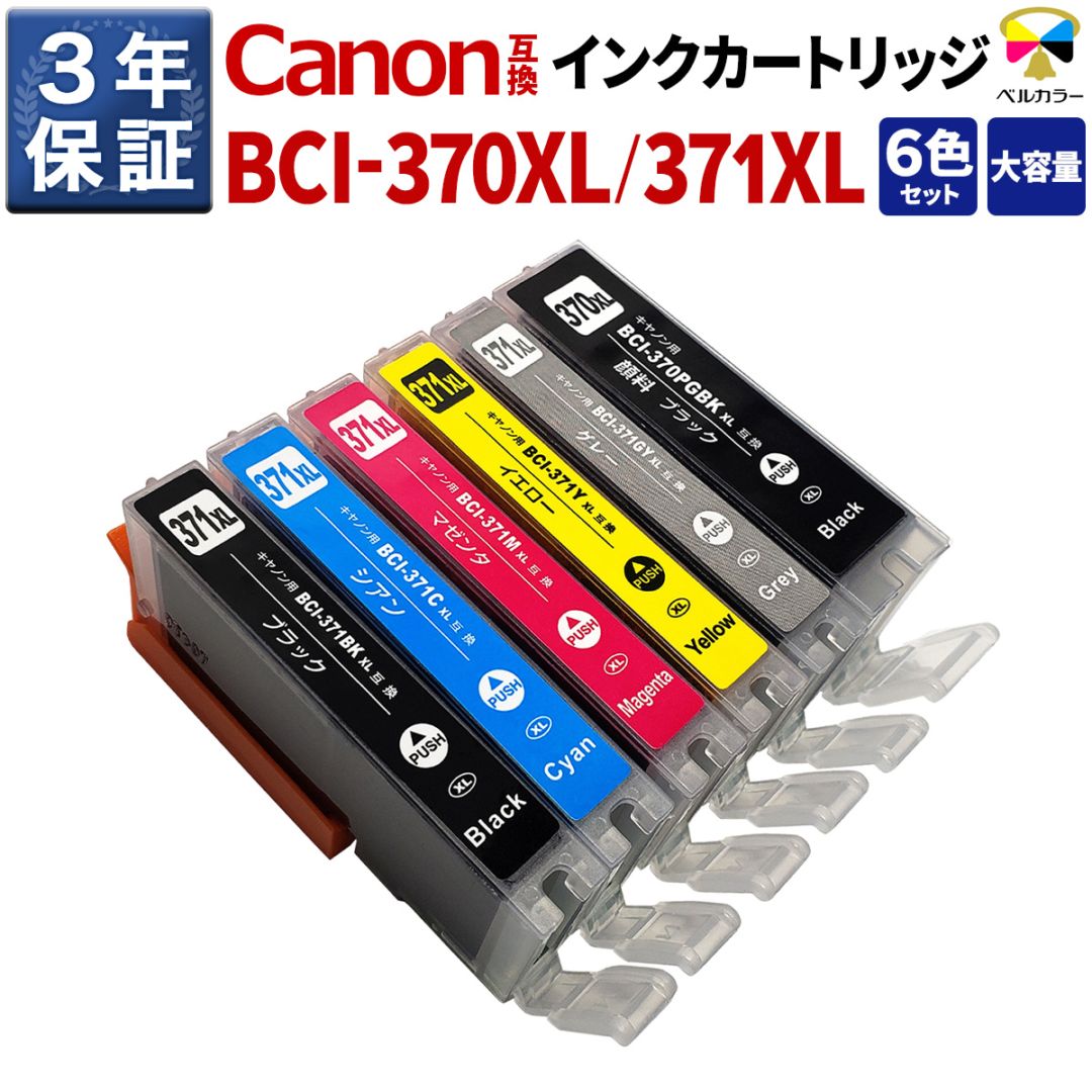 インクを探す,Canonインク型番から,BCI-370/371 | 互換インクの専門店