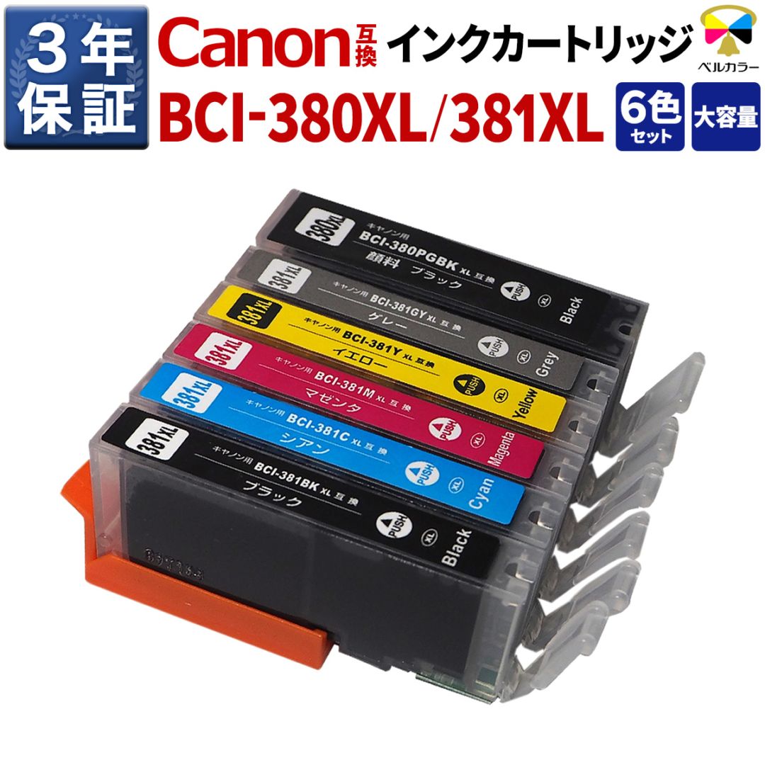 Canon PIXUS 381 380 XL インクカートリッジセット Amazon.co.jp: キヤノンインクカートリッジ381 380 XL Canon BCI
