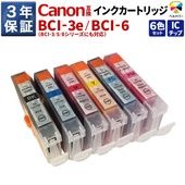 BCI-3e / BCI-6  キヤノン Canon 9900i / 9100iなど 対応 互換インク カートリッジ 6色セット 3年保証 ベルカラー製