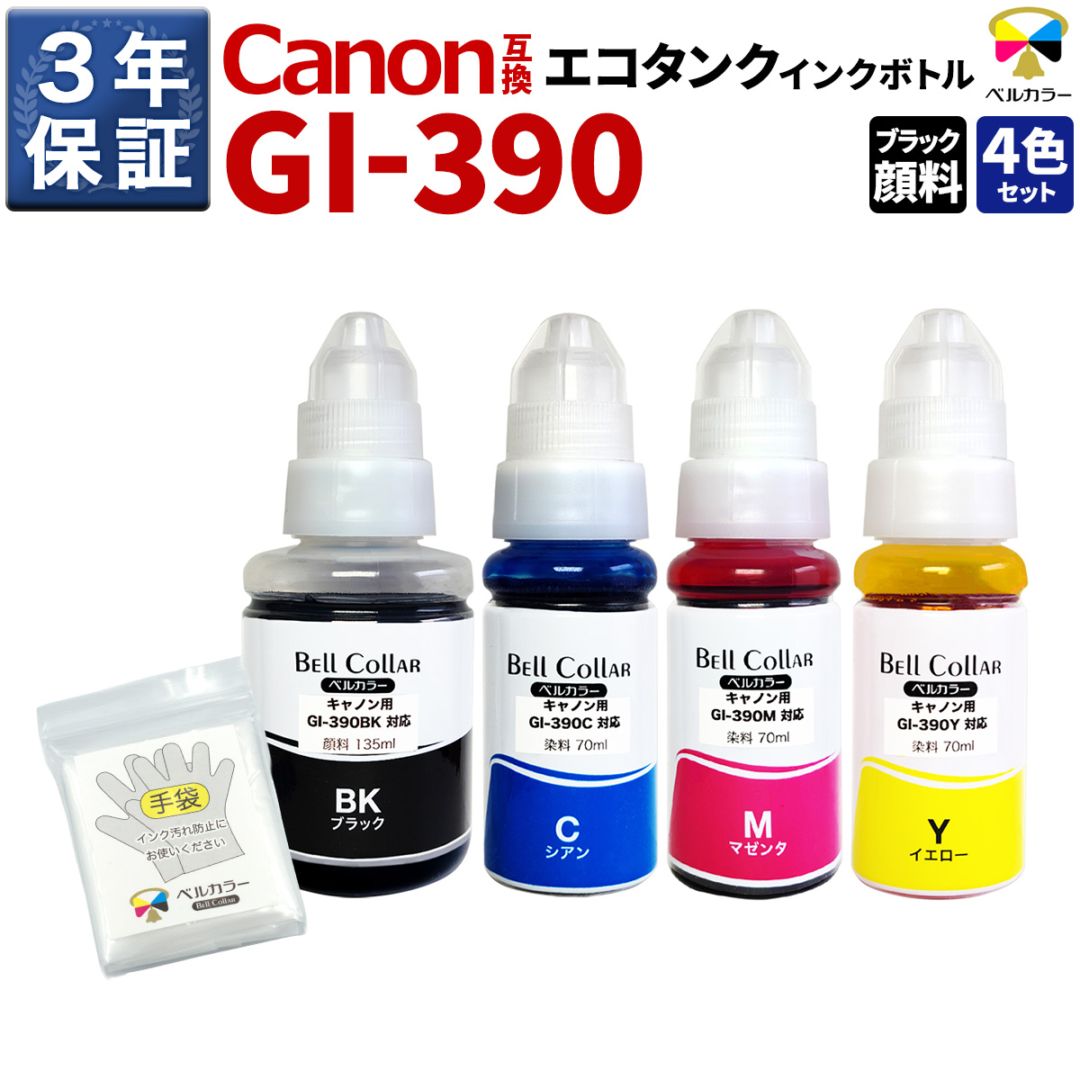 キャノン用　インク　二つ インクを探す,Canonプリンター型番から,Gシリーズ | 互換インクの専門