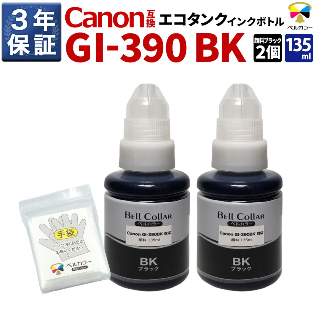 ベルカラー キャノン (CANON) 互換インクタンク PFI-206