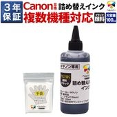 BCI-330 / BCI-380  キヤノン Canon TS9030 / TS8730など 対応 互換インク カートリッジ インク100ml ブラック 単品 顔料 純正比約6.5倍 3年保証 ベルカラー製