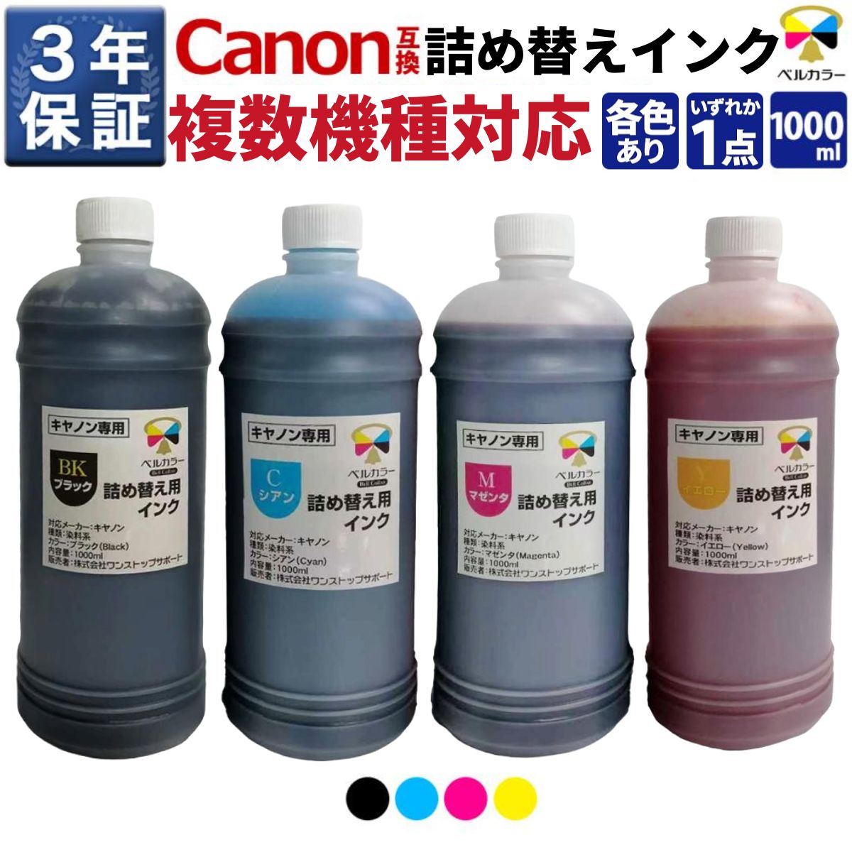使用済みインク、互換品、72 個　キャノン用 インクを探す,Canonプリンター型番から | 互換インクの専門店「ベル