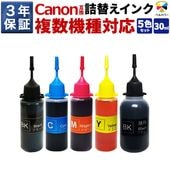 BCI-380 / BCI-381 XL キヤノン Canon TS7530 / TS5030など 対応 詰め替え互換インク カートリッジ 30ml 5色セット(純正比:5倍) 3年保証 ベルカラー製