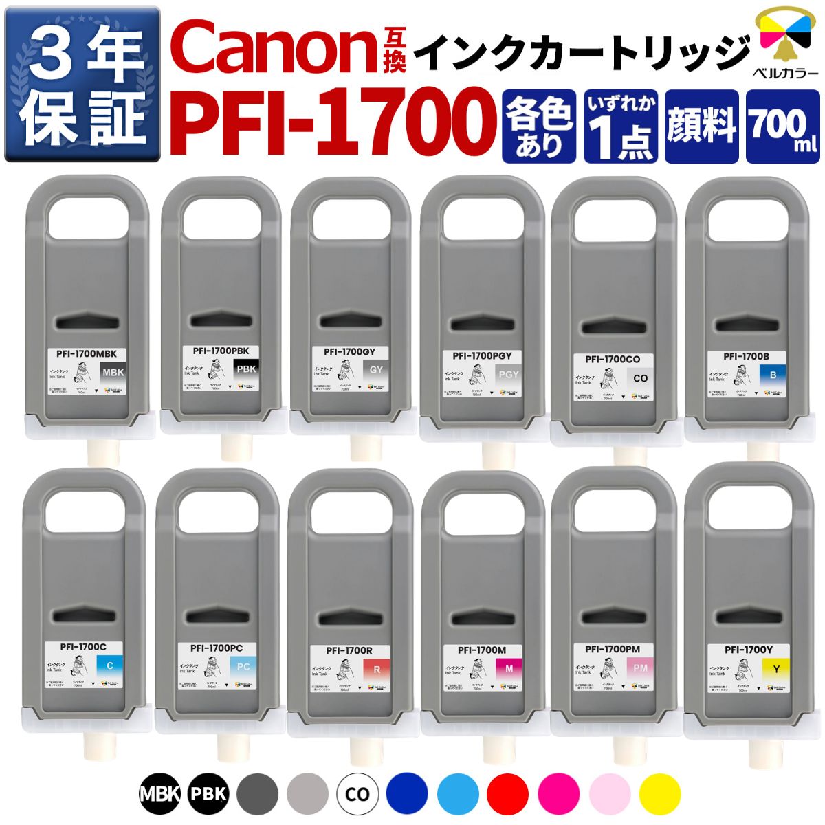 インクを探す,Canonインク型番から,PFI（大判インク）シリーズ | 互換