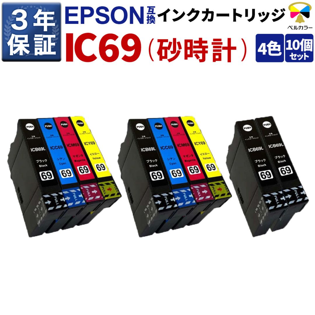 IC4CL69 / ICBK69 XL エプソン Epson PX-045A / PX-046Aなど 対応 互換