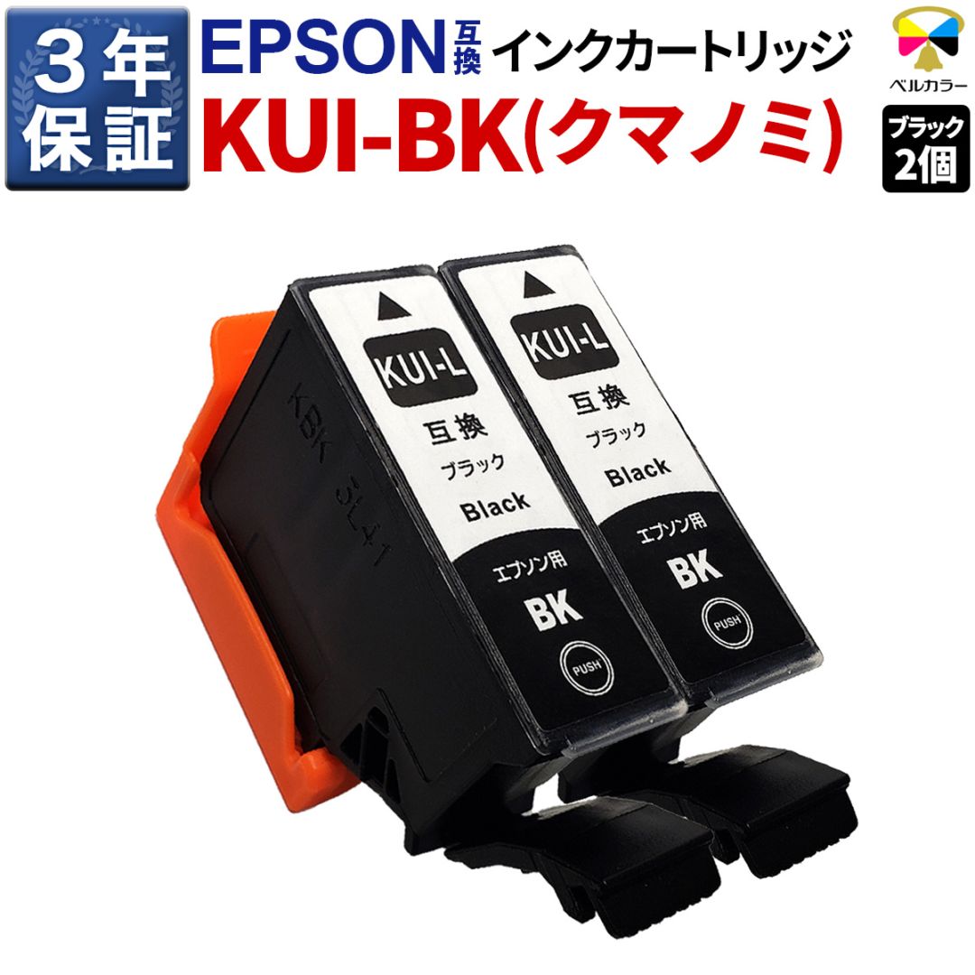 新品エプソン 純正インクカートリッジ クマノミ10個セット KUI-BK