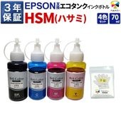 HSM ハサミ  エプソン Epson EP-M570T EP-M570TEなど 対応 詰め替え 互換インクボトル 4色セット 70ml BK/C/M/Y 3年保証 ベルカラー製