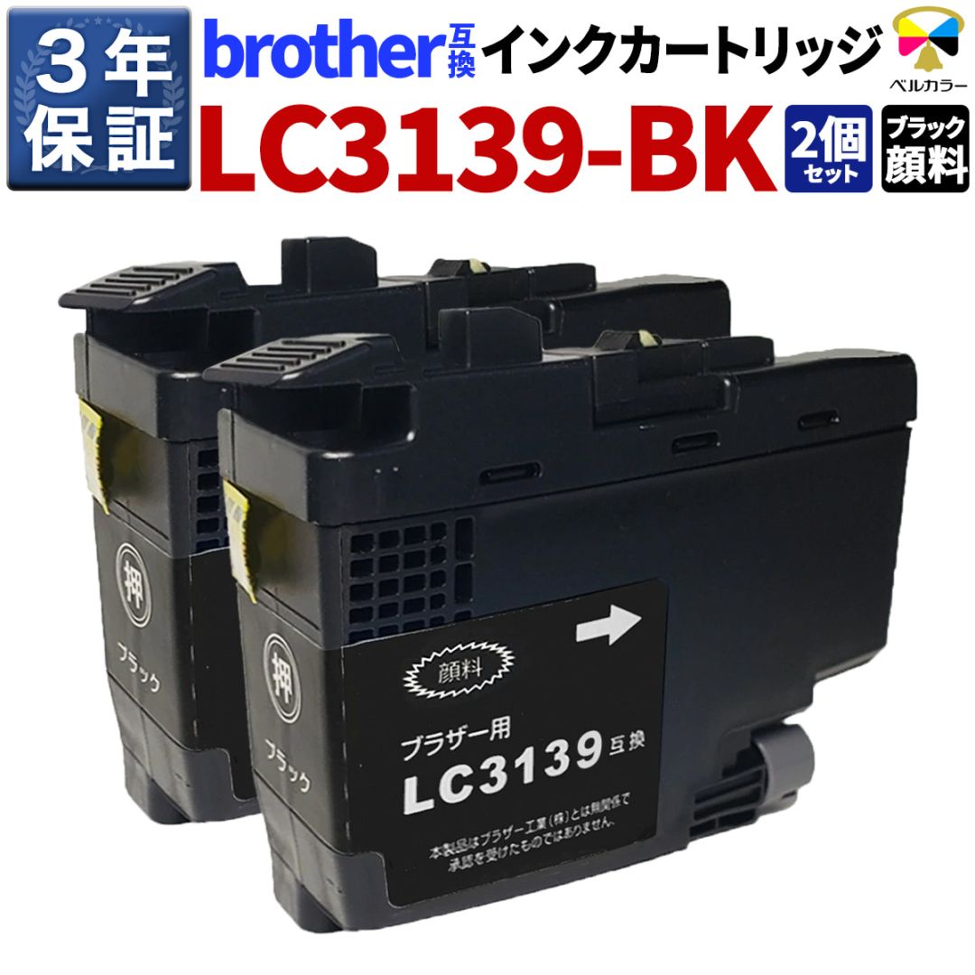 Brother LC3139 インクカートリッジ 3色セット LC3139BK 顔料 LC3139C LC3139M LC3139Y 大容量 4色セット