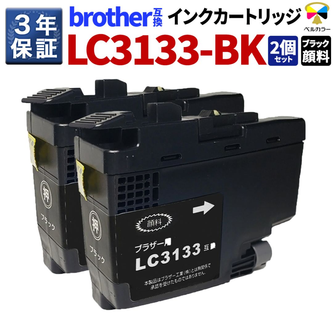 インクを探す,brotherインク型番から,LC3133 | 互換インクの専門