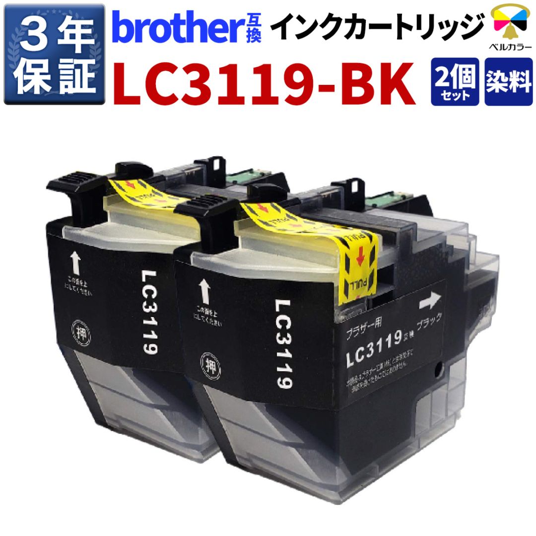 Brother MFC-J6983CDW 　 純正カートリッジblack2個付 ブラザー工業 LC3119BK 純正 brother インクカートリッジ 大容量