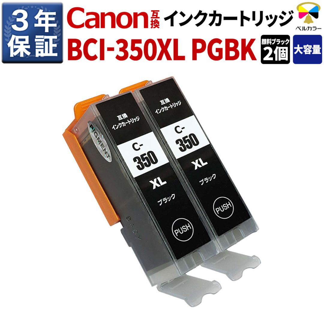 Canon PIXUS 350 PGBK & 351 インクカートリッジセット キヤノン キヤノン(CANON) 純正インク BCI-351 インク