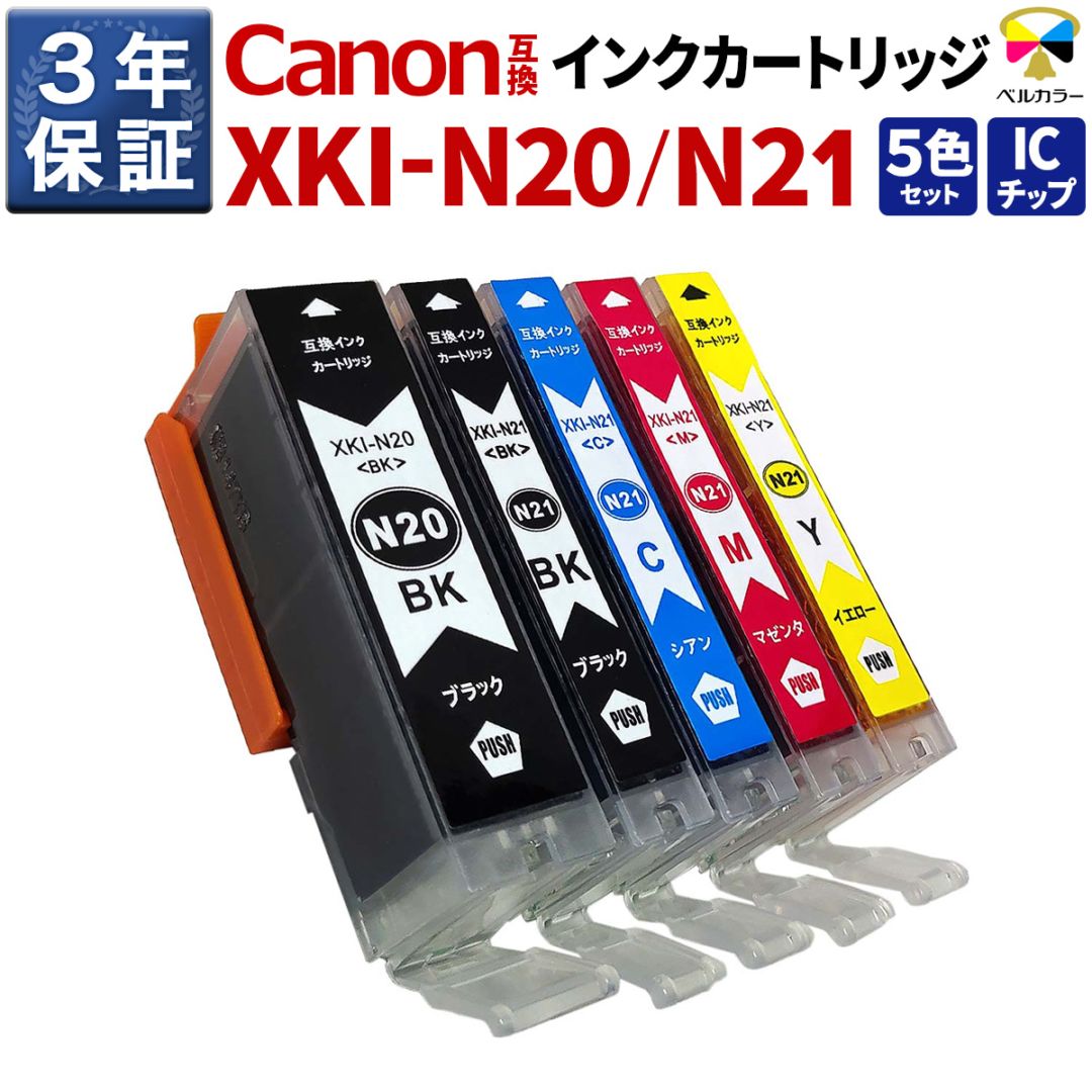 Canon 純正・互換 使用済みカートリッジ 20個セット インクを探す,Canonインク型番から | 互換インクの専門店「ベル
