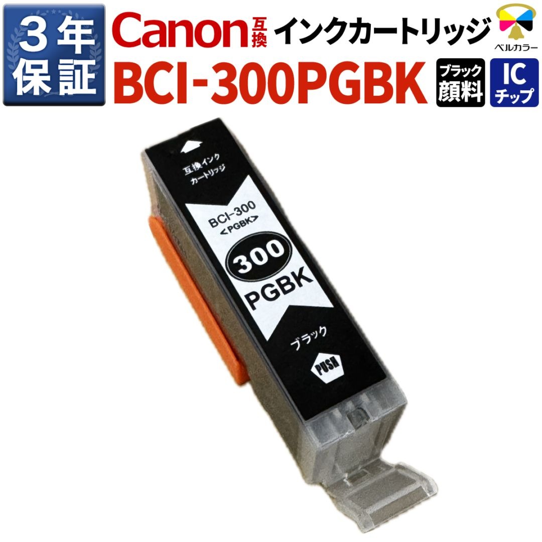BCI-300PGBK キヤノン Canon PIXUS TS7530 互換 インク