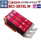 BCI-381M  キヤノン Canon PIXUS TS8430 / TS8330など 対応 互換 インクカートリッジ マゼンタ 3個セット ベルカラー製