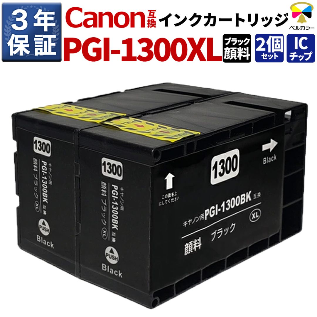 PGI-1300 XL キヤノン Canon MAXIFY MB2730 / MB2330など 対応 互換