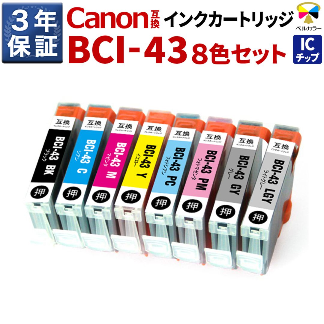 インクを探す,Canonインク型番から,BCIシリーズ,BCI-43 | 互換インクの