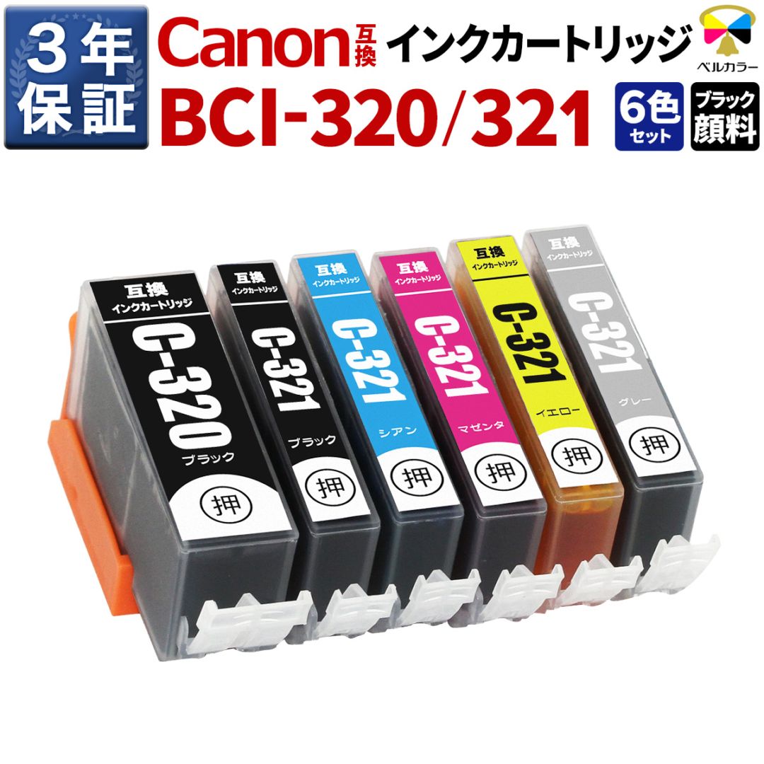 BCI-320 / BCI-321 キヤノン Canon PIXUS MP990 / PIXUS MP980 互換
