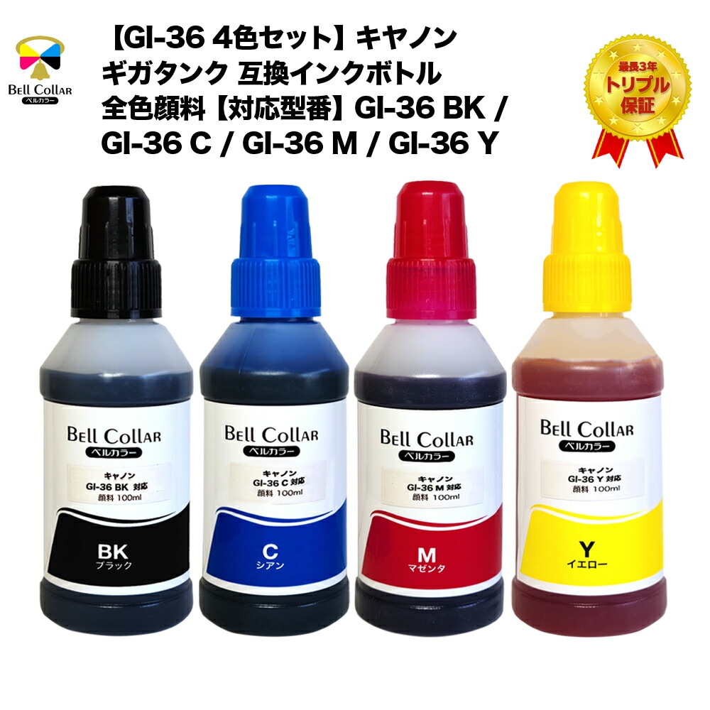 GI-36 キヤノンGX7030 / GX6030 互換インク8本&トナー GI-36 キヤノンGX7030 / GX6030 互換インク8本&トナー GI-36
