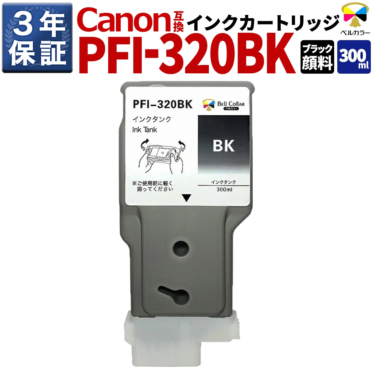 インクを探す,Canonインク型番から,PFI（大判インク）シリーズ | 互換