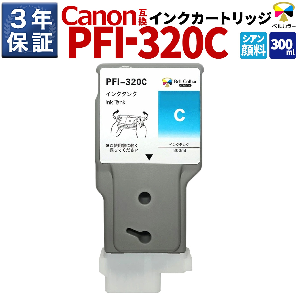 インクを探す,Canonインク型番から,PFI（大判インク）シリーズ | 互換