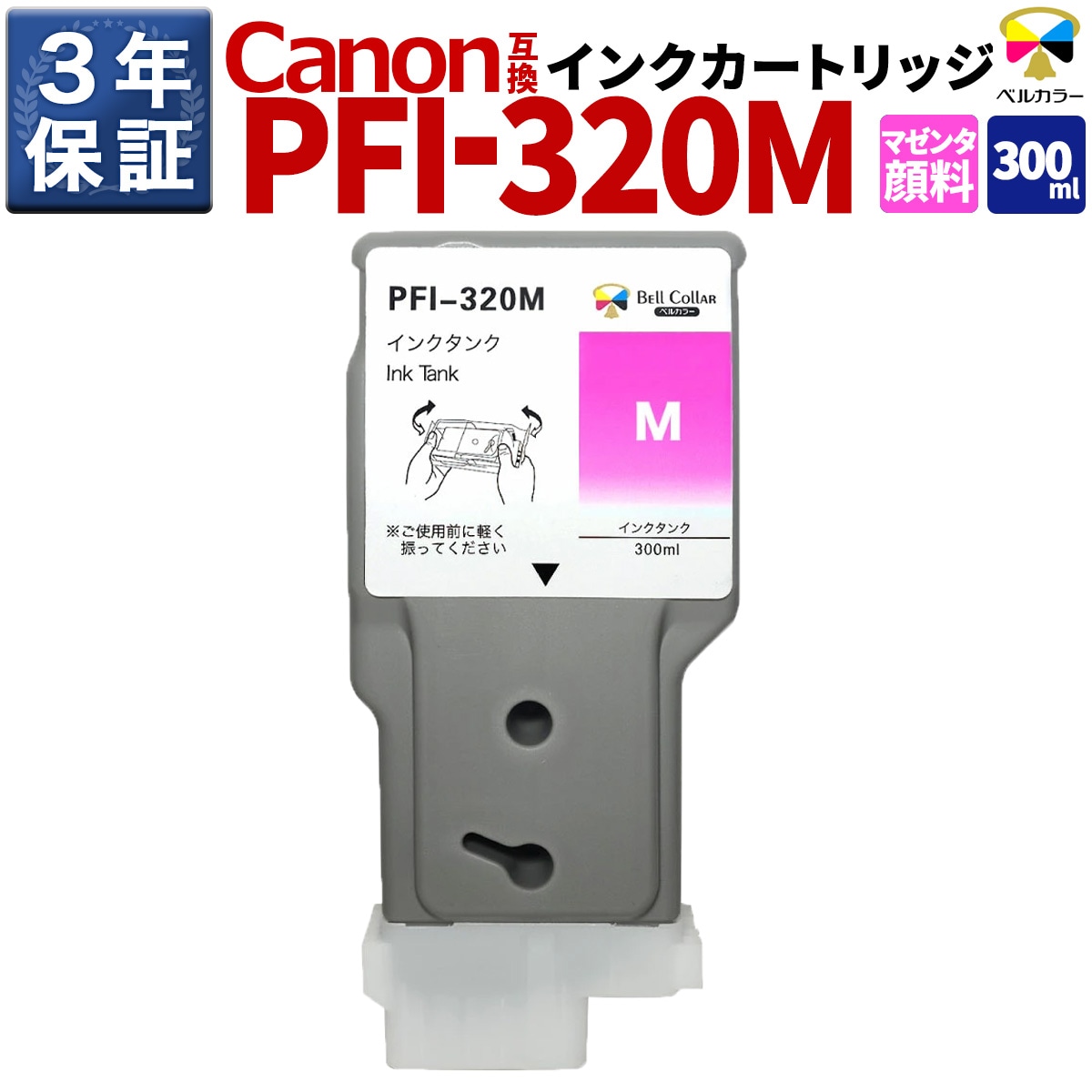 PFI-320M 300ml 互換 インクタンク キヤノン Canon 用 TM-200 TM-205