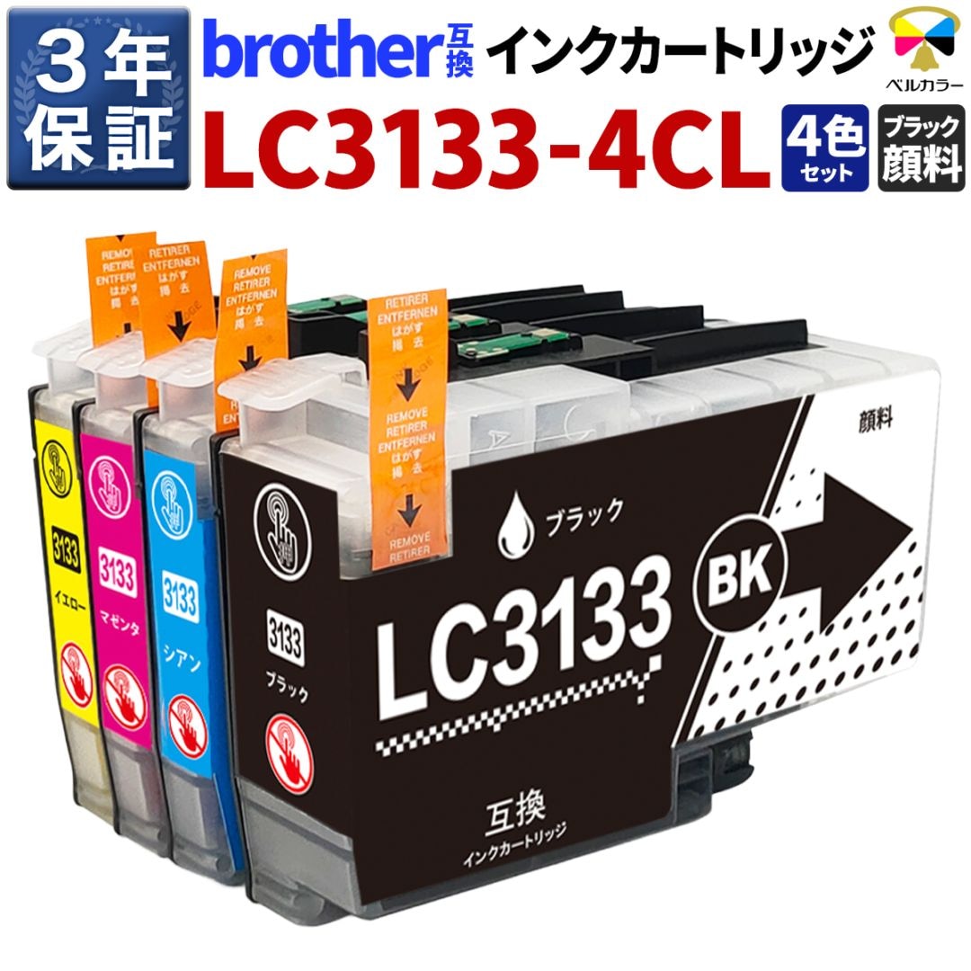 インクを探す,brotherインク型番から,LC3133 | 互換インクの専門店