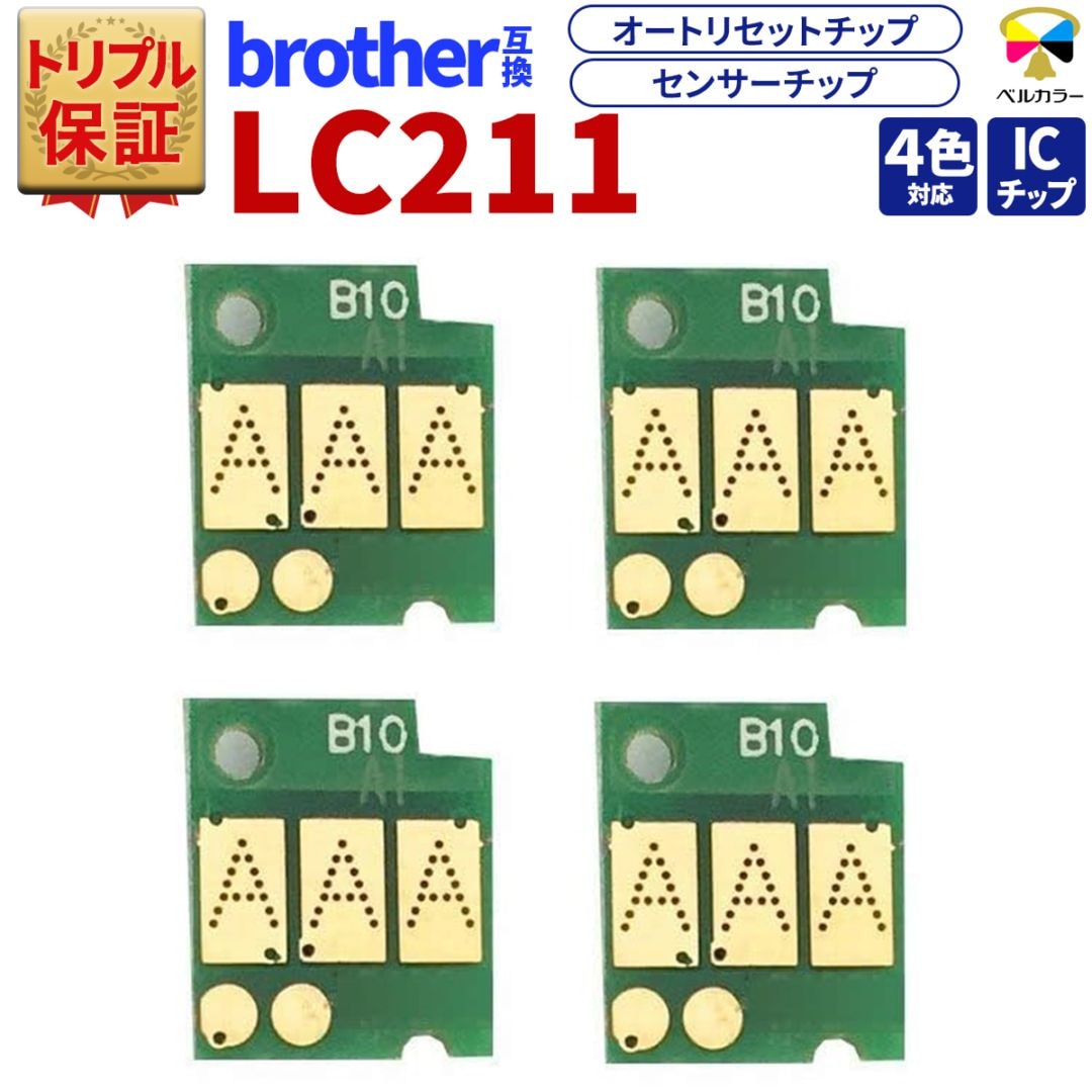 LC211 ブラザー BROTHER DCP-J562N / DCP-J567Nなど 対応 自動リセット