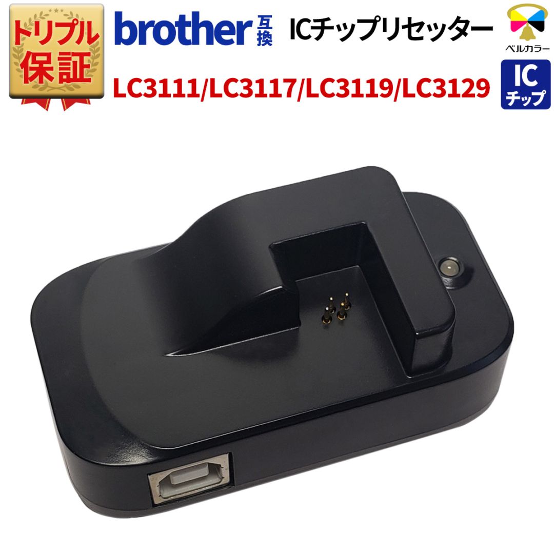 インクを探す,brotherインク型番から,LC3117/3119 | 互換インク