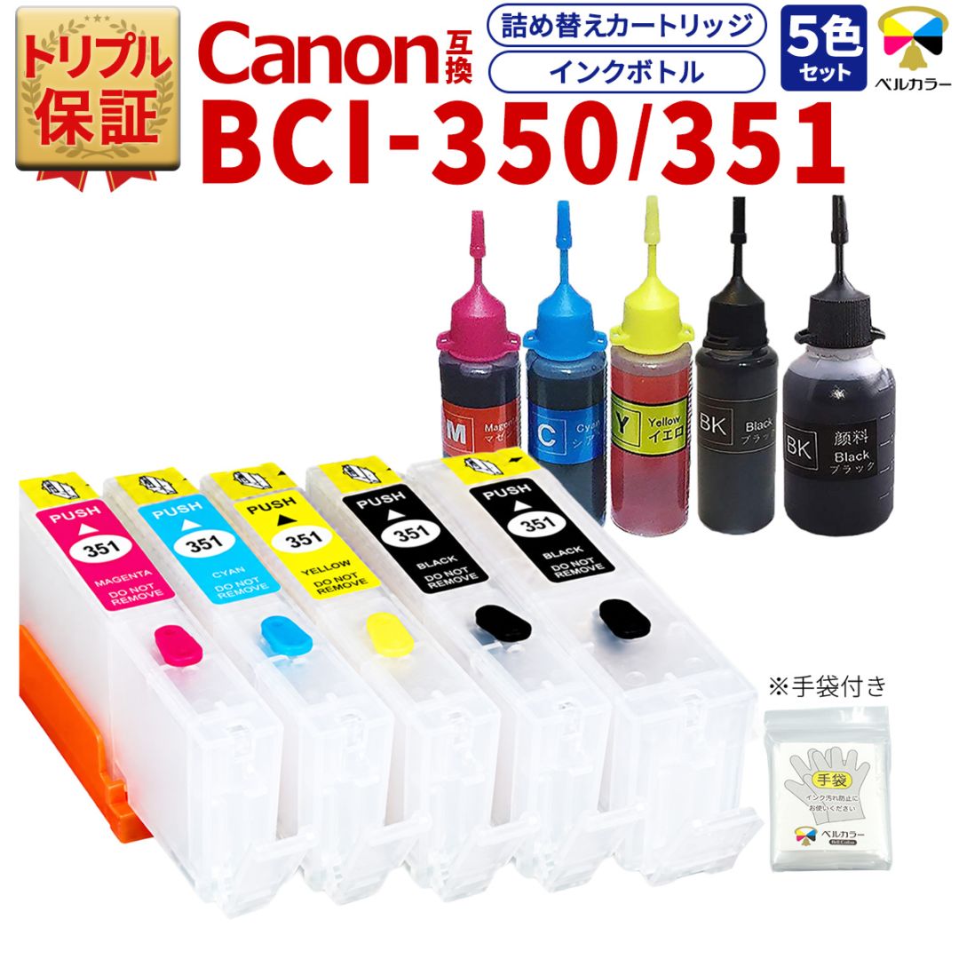 BCI-350 / BCI-351 XL キヤノン Canon PIXUS MG7530 / MG7130など 対応