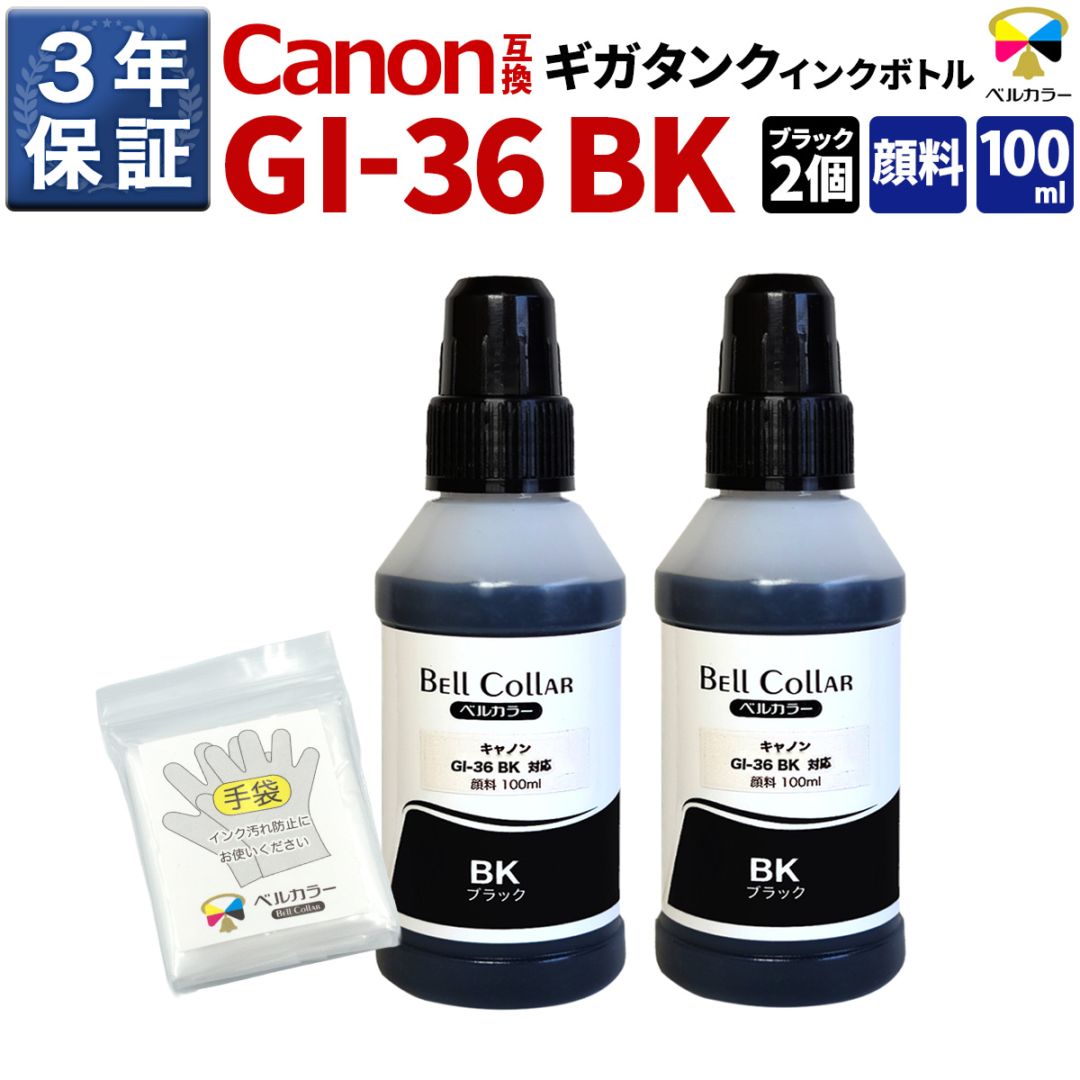 GI-36 キヤノン Canon GX7030 / GX6030 / GX5030 互換インクボトル