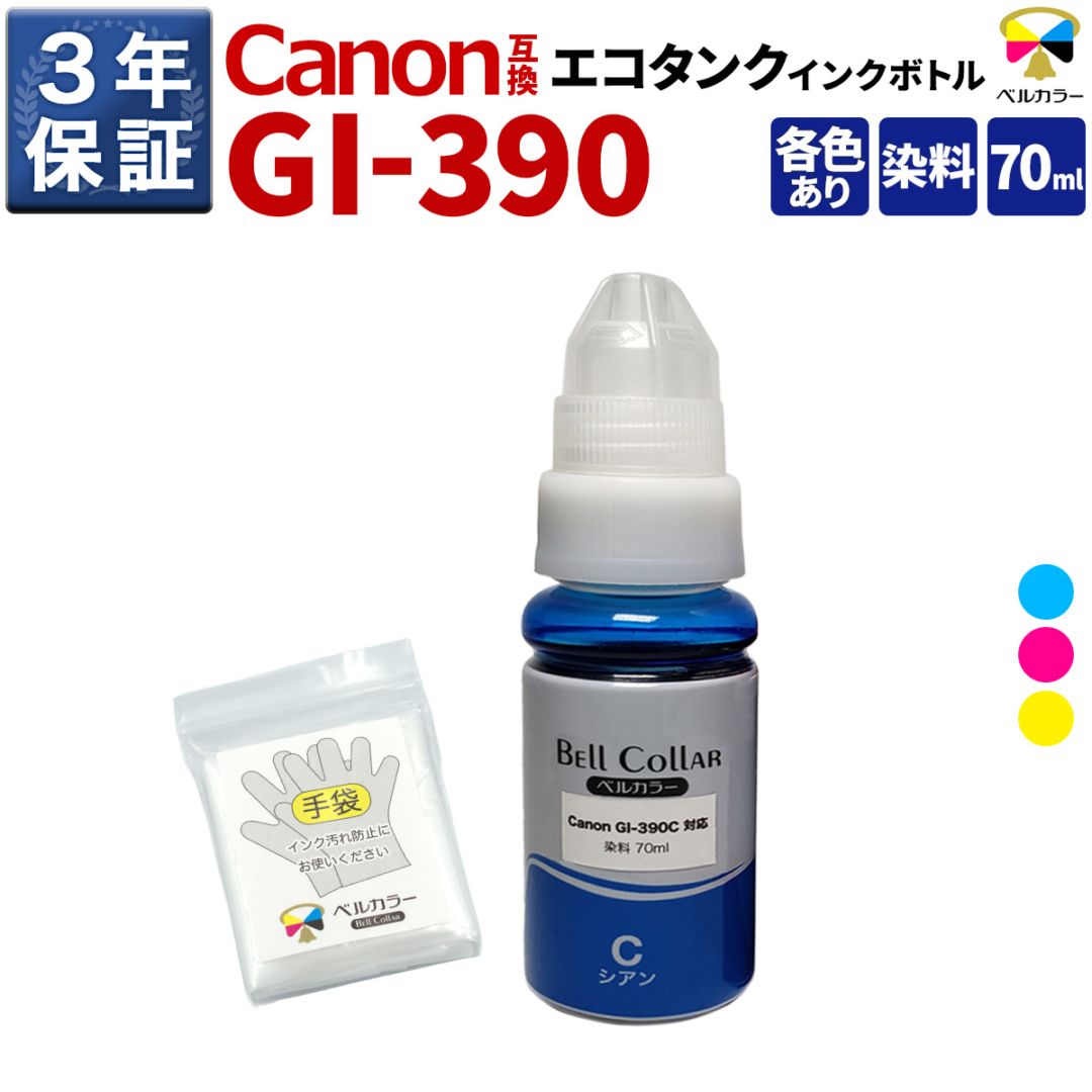 キャノン用　インク　二つ インクを探す,Canonプリンター型番から,Gシリーズ | 互換インクの専門
