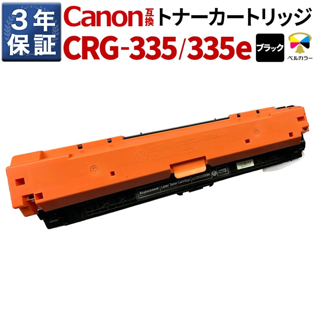 トナーを探す,Canonトナー型番から,CRG-335 | 互換インクの専門店