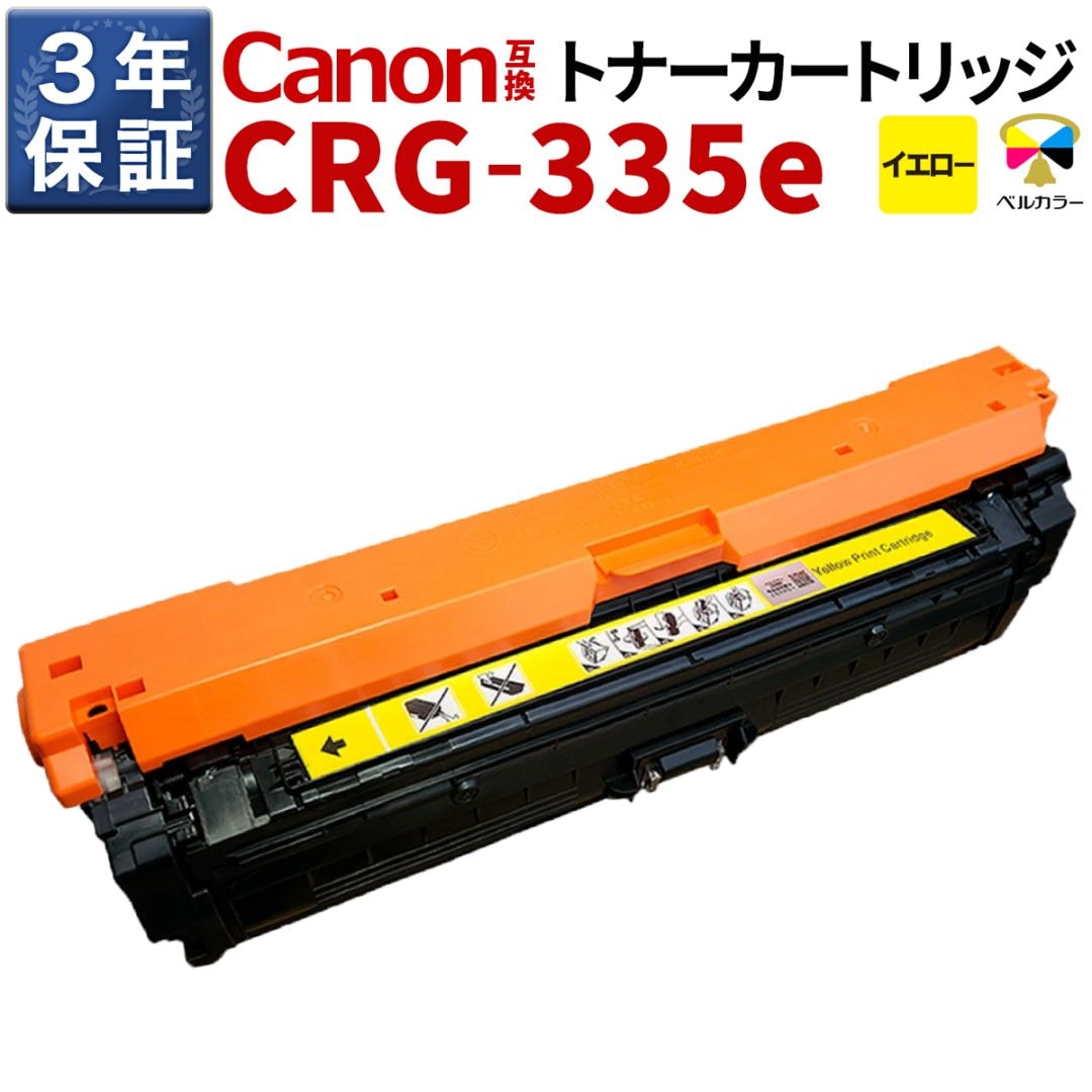 CRG-335eY キヤノン Canon LBP843Ci / LBP842Cなど 対応 互換トナー