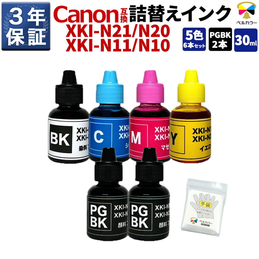 XKI-N21 / XKI-N20 キヤノン Canon PIXUS XK110 / XK100など 対応 互換